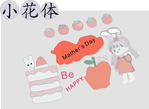 小花體明信片