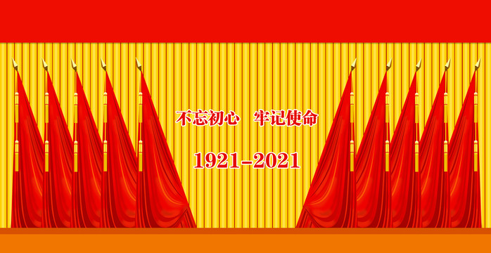 黨會(huì)幕布