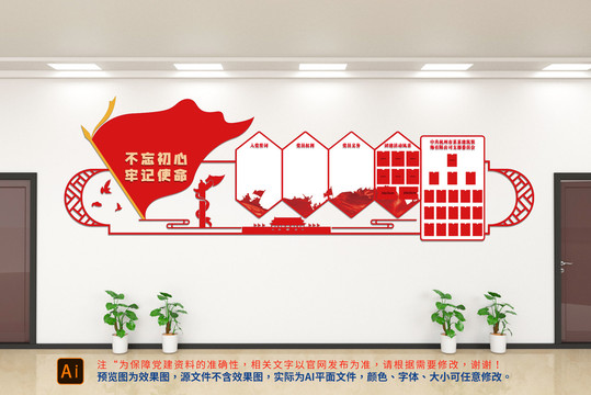 企業(yè)黨建文化墻