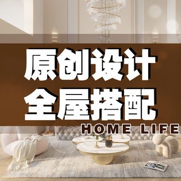 家居家具封面設(shè)計