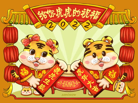 2022春節(jié)虎年海報(bào)虎虎生威