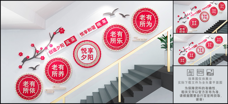 關(guān)愛老人悅享夕陽樓道文化墻