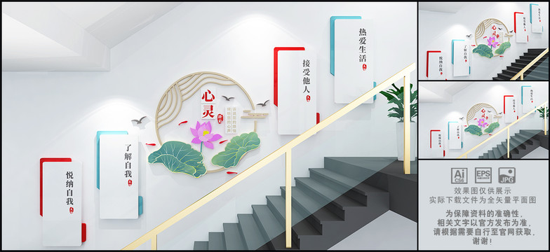 心理咨詢室樓道文化墻