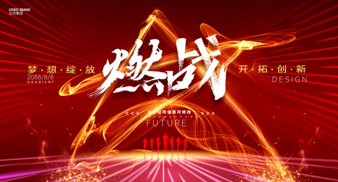 年會(huì)