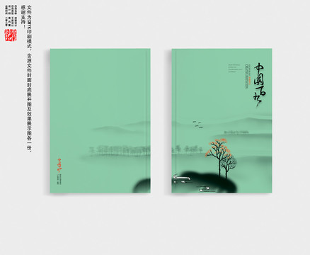 中國風(fēng)水墨封面封底展開圖