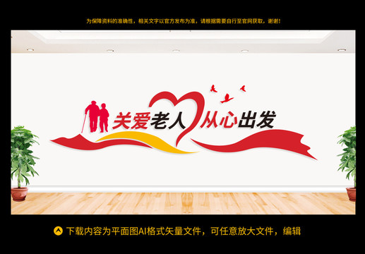 養(yǎng)老文化墻