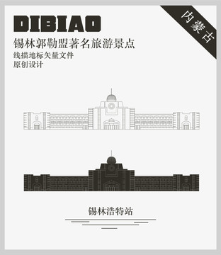 錫林浩特站