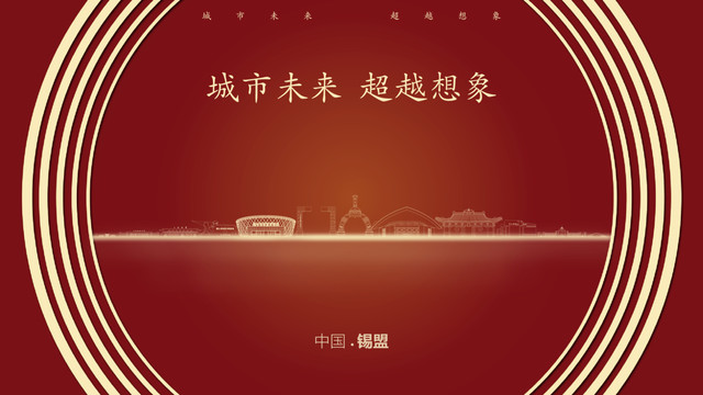 中國錫林郭勒盟