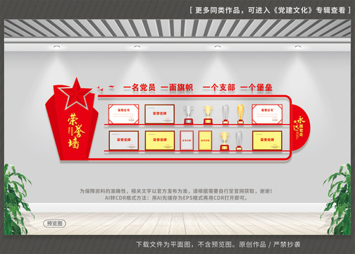 黨建榮譽墻