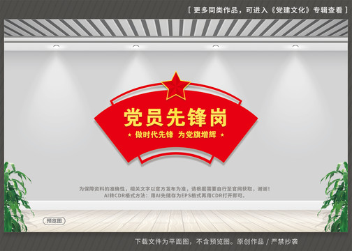 黨員先鋒崗