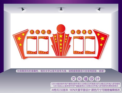 黨建墻