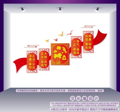 廉政樓道文化墻