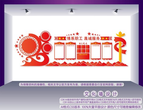 工會(huì)形象墻