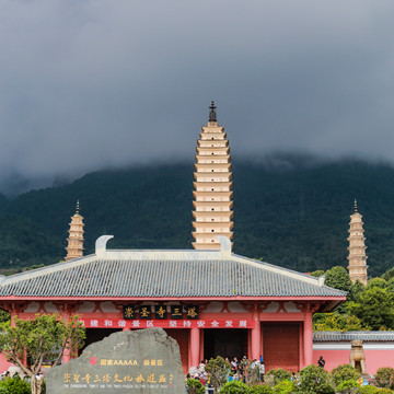 云南大理崇圣寺三塔