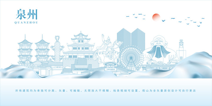 泉州