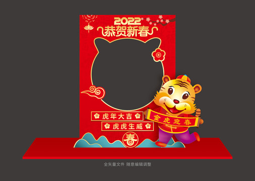 2022年虎年美陈拍照框