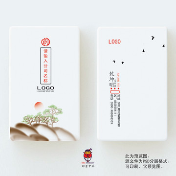 中国风简约名片