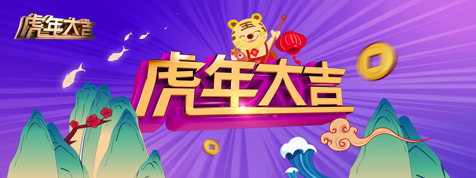 虎年海報