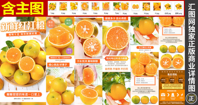廉江紅橙詳情頁(yè)