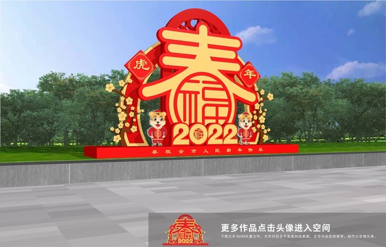 春節(jié)造型