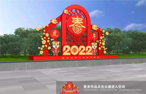 虎年美陳