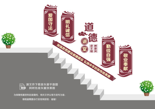 公民道德建設樓梯墻