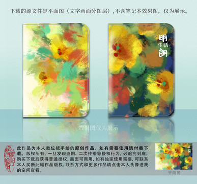 原創(chuàng)水彩花朵筆記本封面設(shè)計(jì)