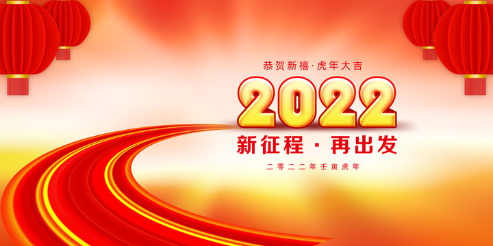 2022年会