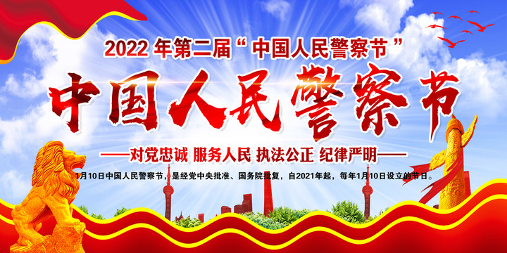 中國人民警察節(jié)