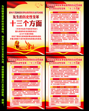 黨的十三個(gè)方面歷史成就