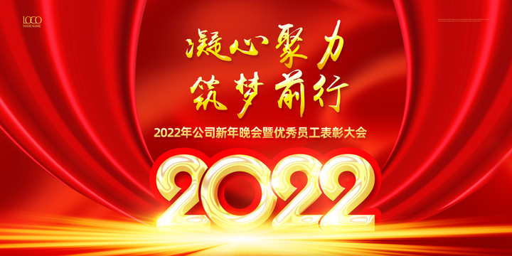 2022年會