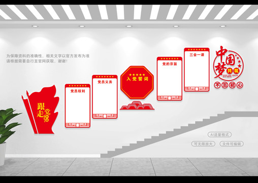 黨建樓梯間背景墻