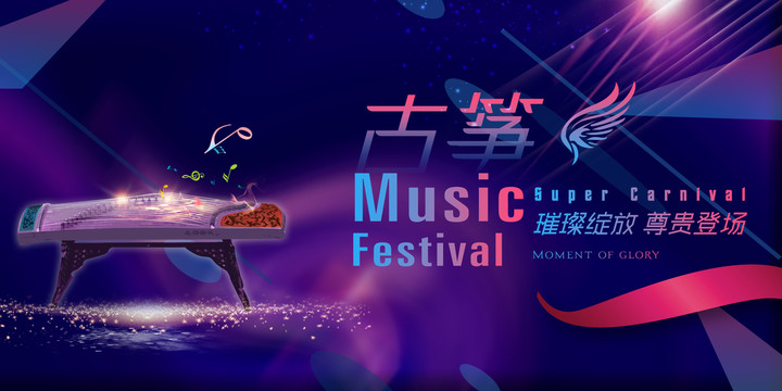 古箏
