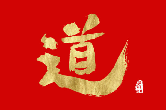 道金色字體