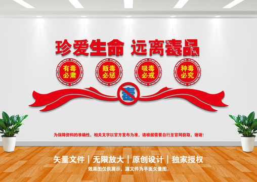 禁毒文化墻