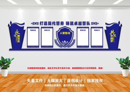 警察文化墻