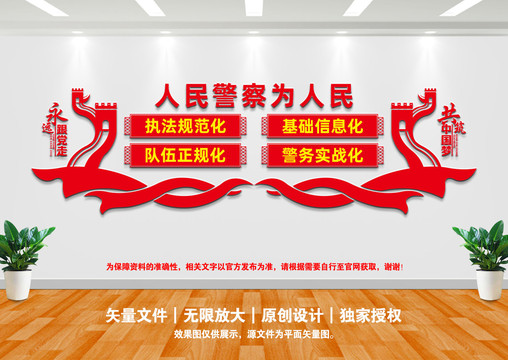 派出所文化墻