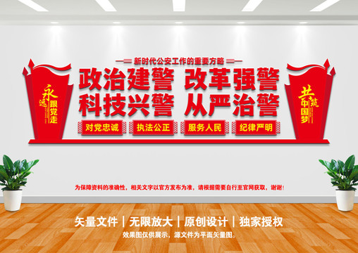 派出所文化墻