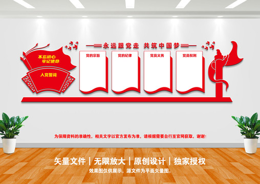黨建文化墻