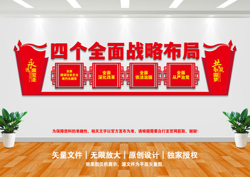 四個(gè)全面