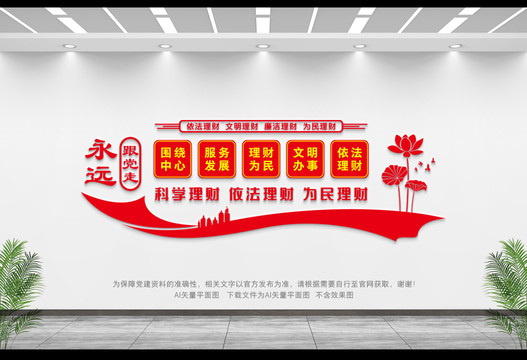 財(cái)政文化墻