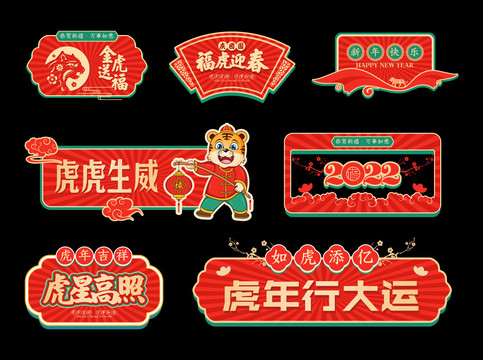 虎年手舉牌