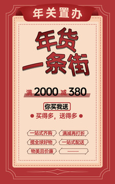 年貨海報(bào)