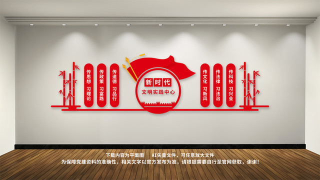 六傳六習新時代文明實踐中心