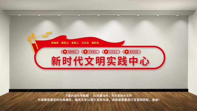 新時代文明實踐中心文化墻
