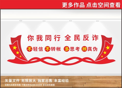 防詐騙文化墻