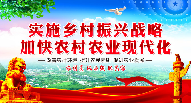 鄉(xiāng)村振興