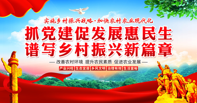 鄉(xiāng)村振興