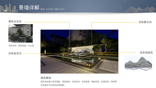 新中式景墻材質(zhì)解說