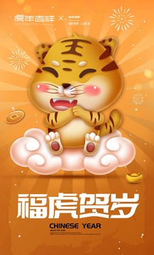 虎年海報